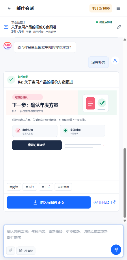 EasyAImail 浏览器插件生成 HTML 邮件并提供继续修改与写入按钮