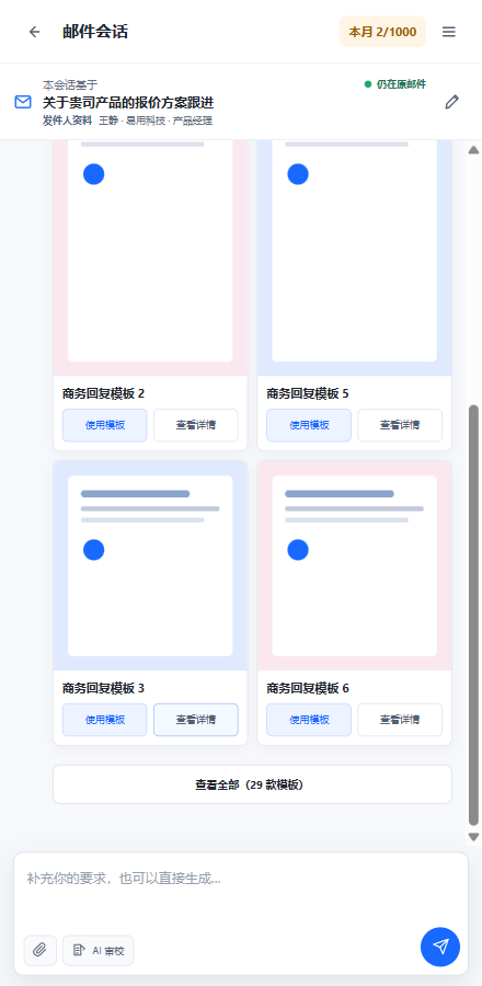 EasyAImail 浏览器插件推荐并展示邮件模板