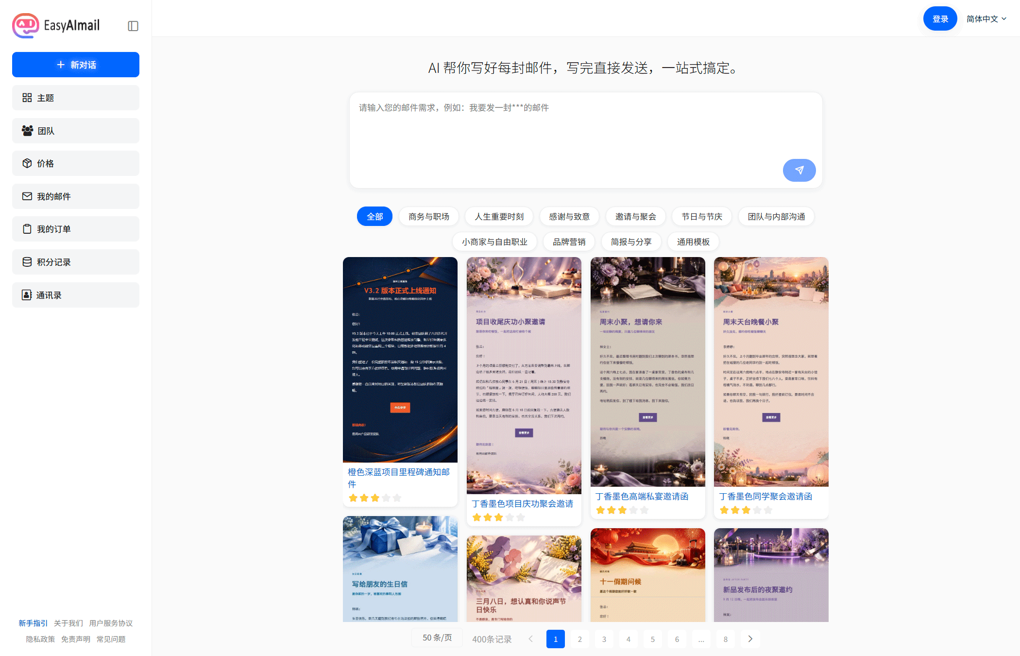 EasyAImail 邮件需求输入、模板选择和最终邮件预览界面